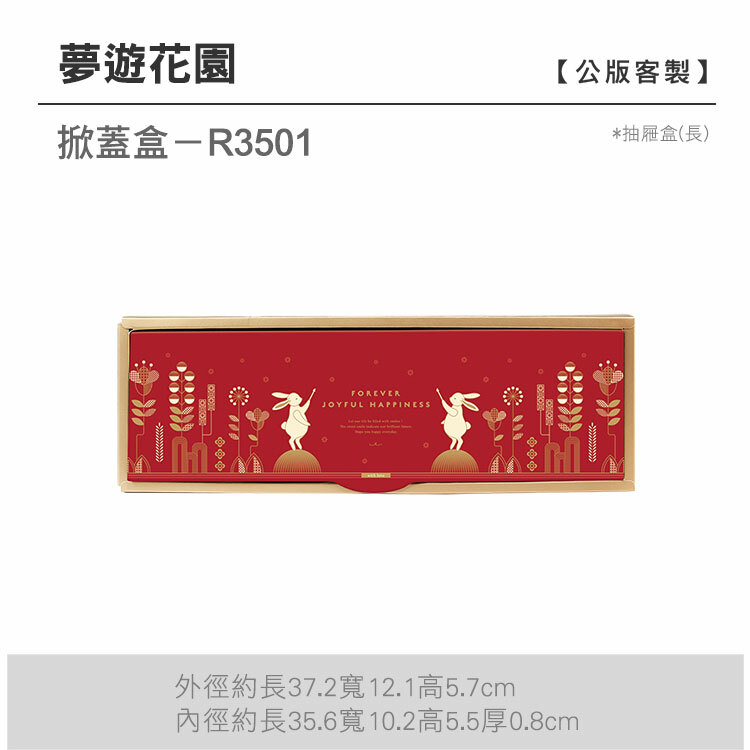 掀蓋抽長-R3501_夢遊花園