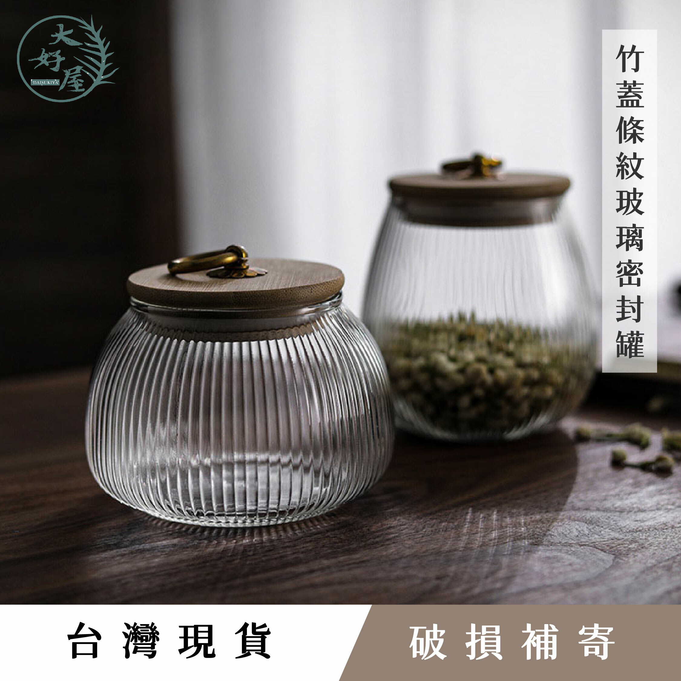 竹蓋條紋玻璃密封罐