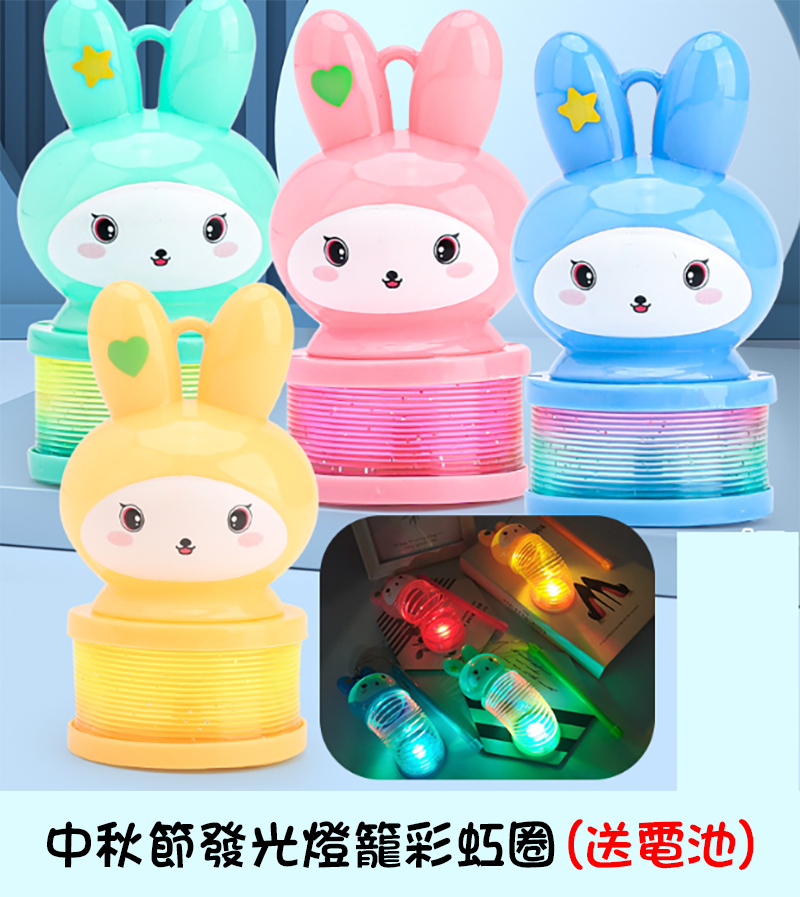 中秋節發光燈籠彩虹圈(送電池) MD853