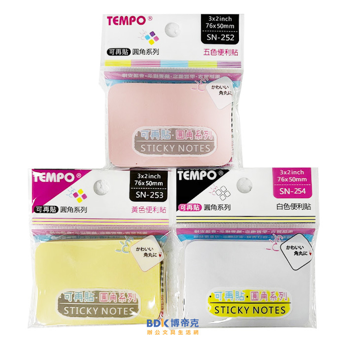 TEMPO 節奏 圓角便利貼(長方形) SN 系列