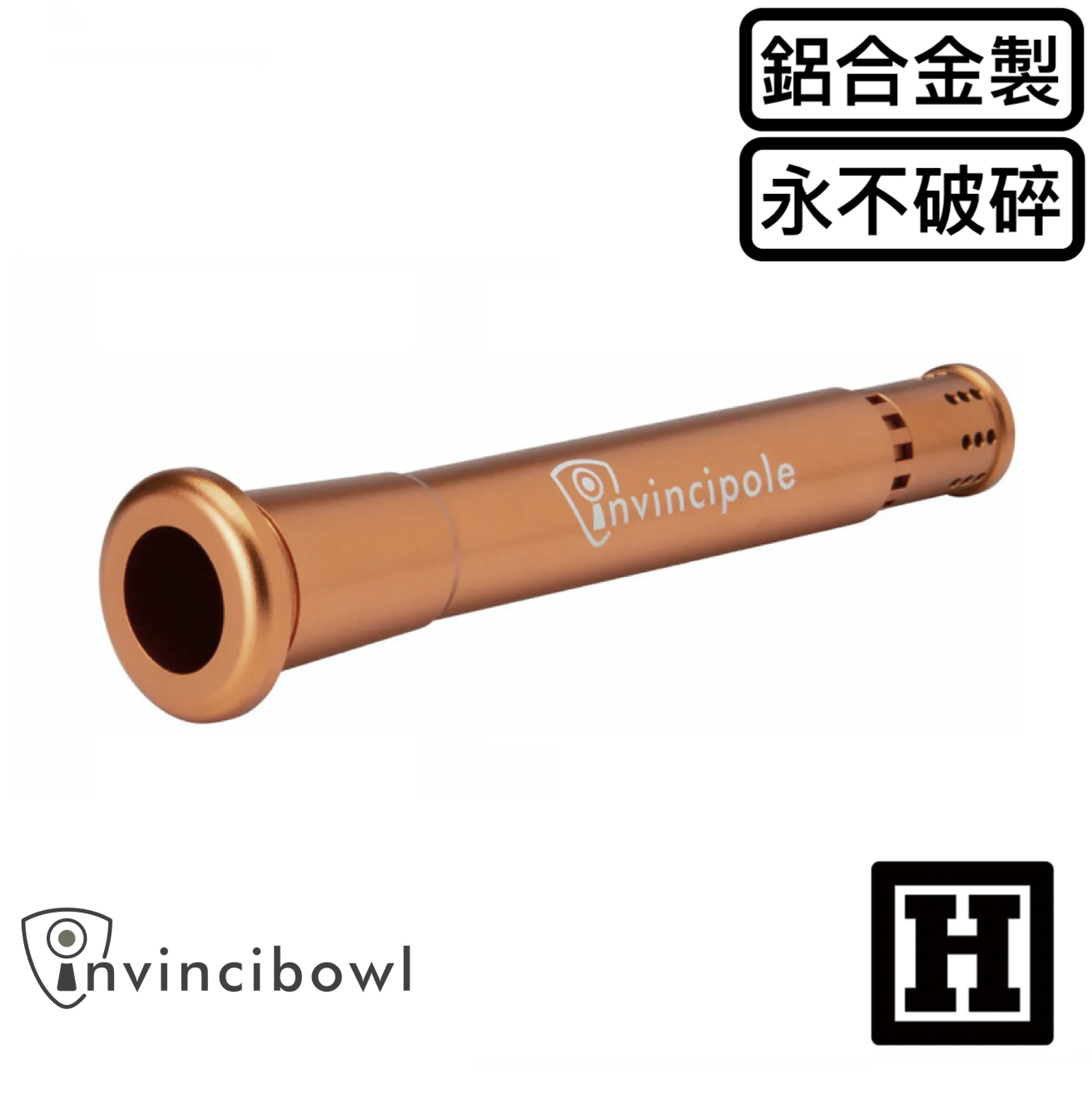 Invincipole 鋁合金下導管