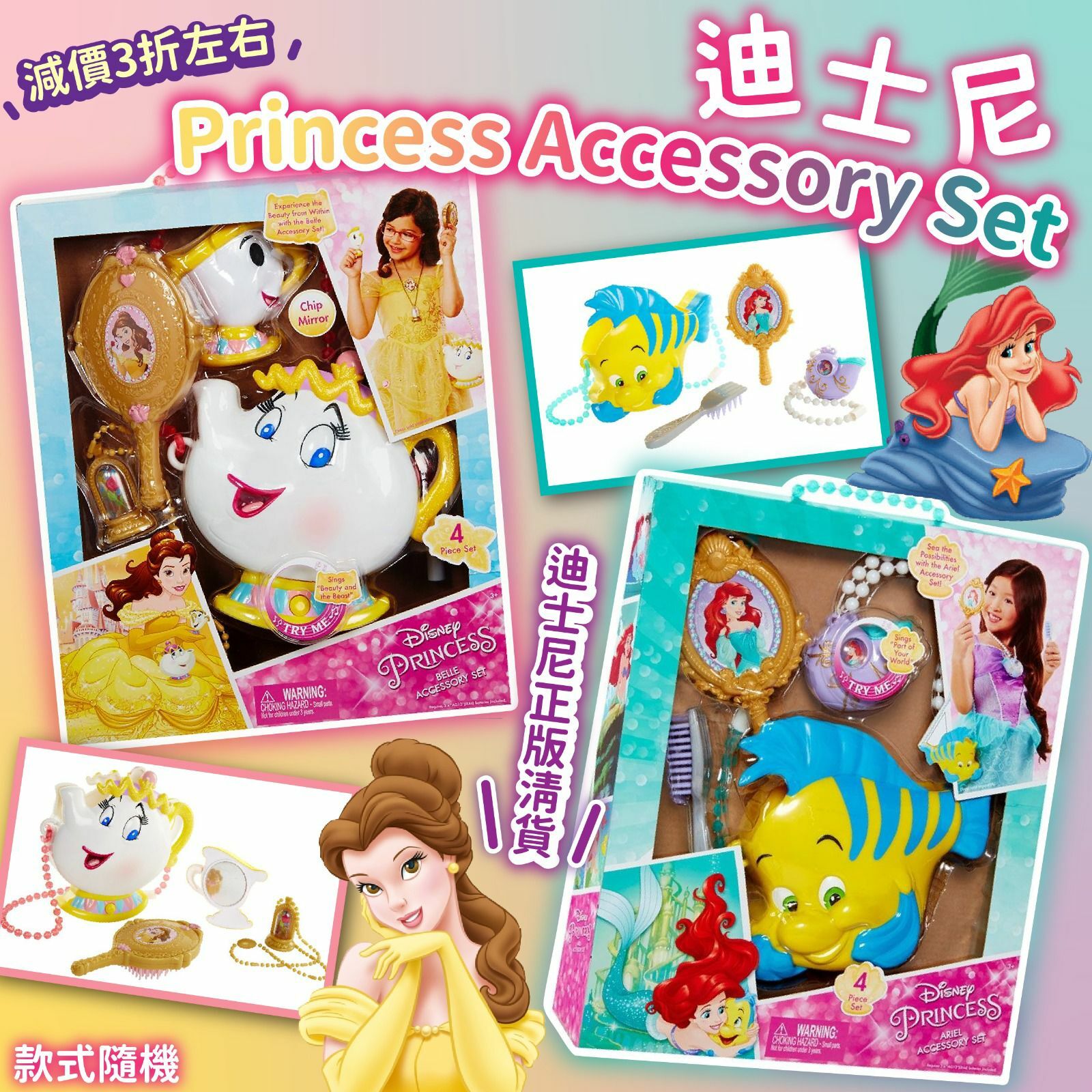 迪士尼Princess Accessory Set