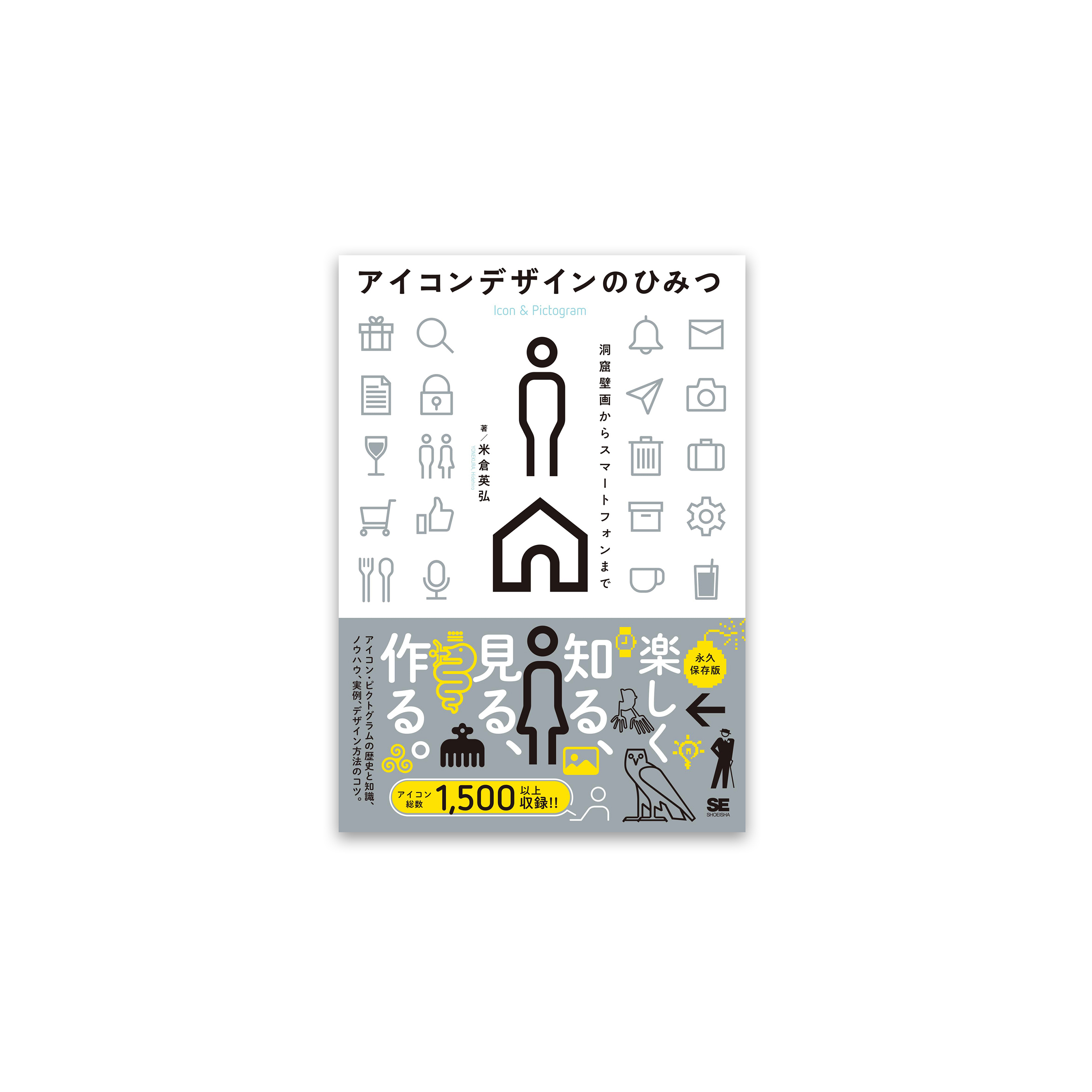 アイコンデザインのひみつ