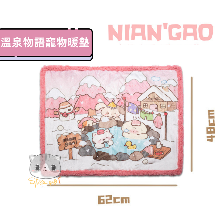 NianGao Hot Spring Story Insulated Pet Blanket