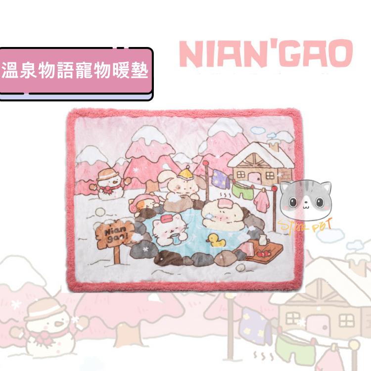 NianGao Hot Spring Story Insulated Pet Blanket