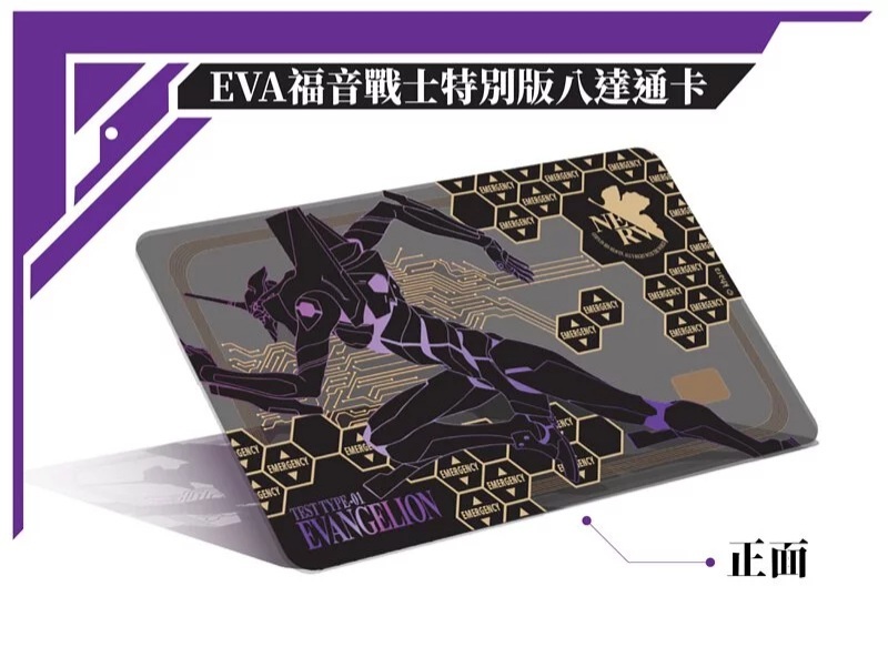 現貨- Eva新世紀福音戰士特別版八達通 (初號機款)