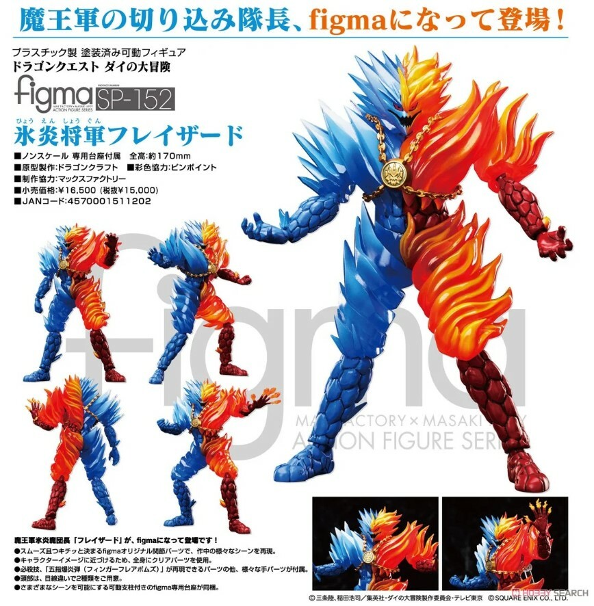 FREEing 代理版 figma SP-152 勇者鬥惡龍 達伊的大冒險 冰炎將軍弗雷查特