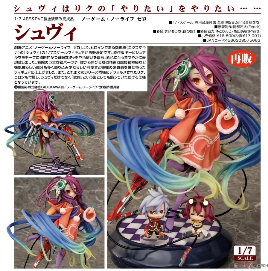 Phat! 代理版 NO GAME NO LIFE 遊戲人生ZERO 休比 1/7 PVC 完成品