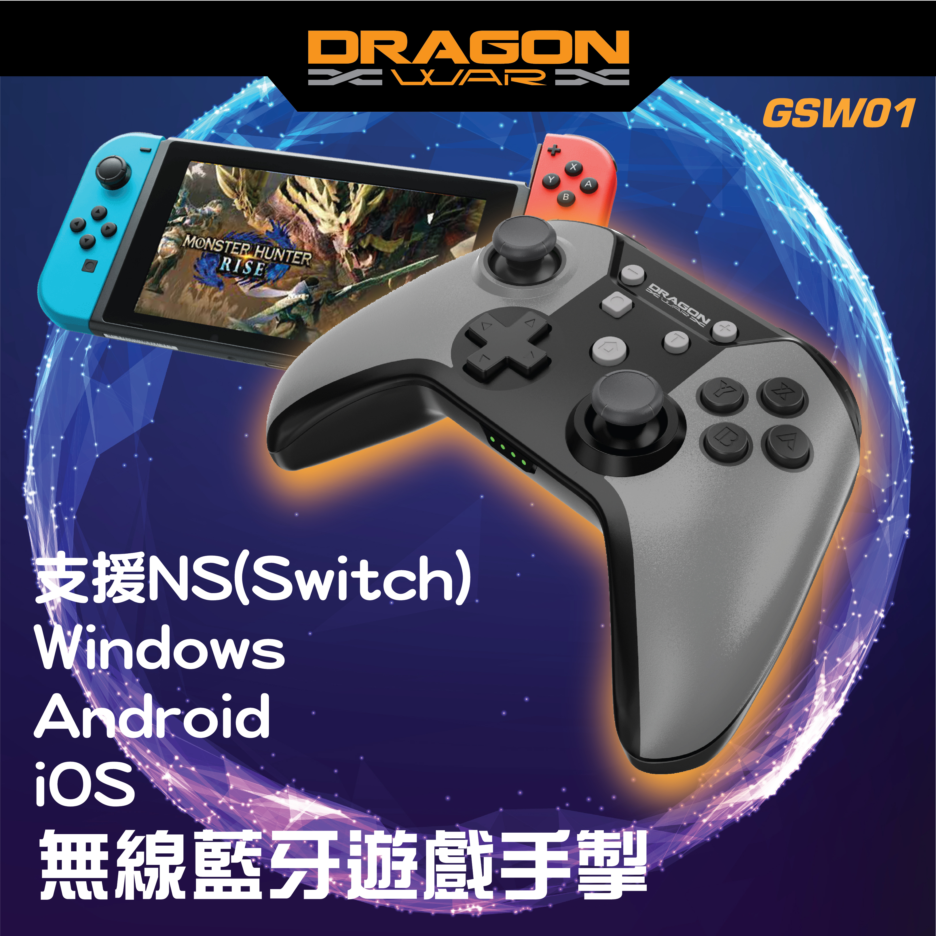 Dragon War - GSW-01 Switch PC 手機 無線遊戲手掣