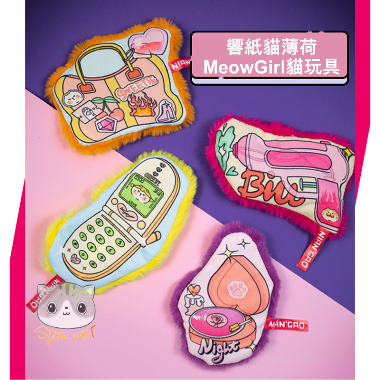 NianGao MeowGirl cat toy
