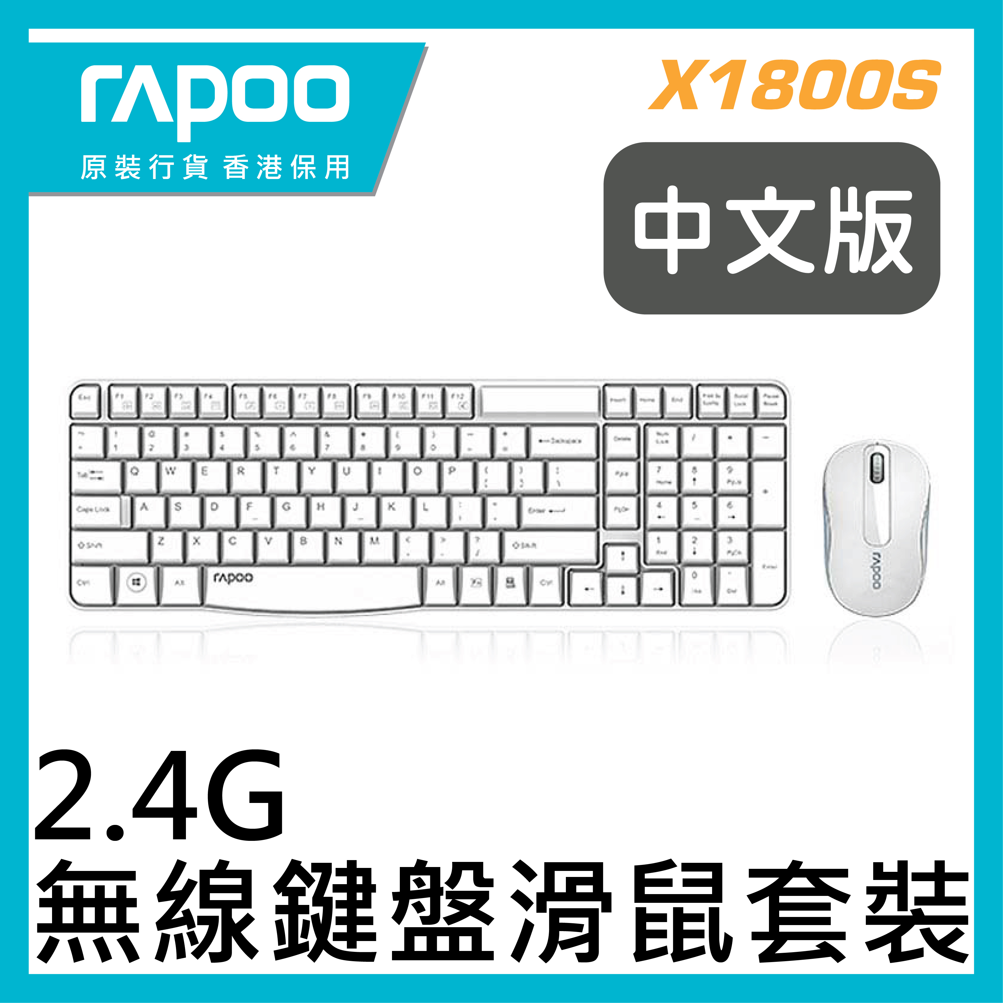 RAPOO - X1800S-B 2.4G 無線套裝[中文倉頡碼] - 兩色選擇