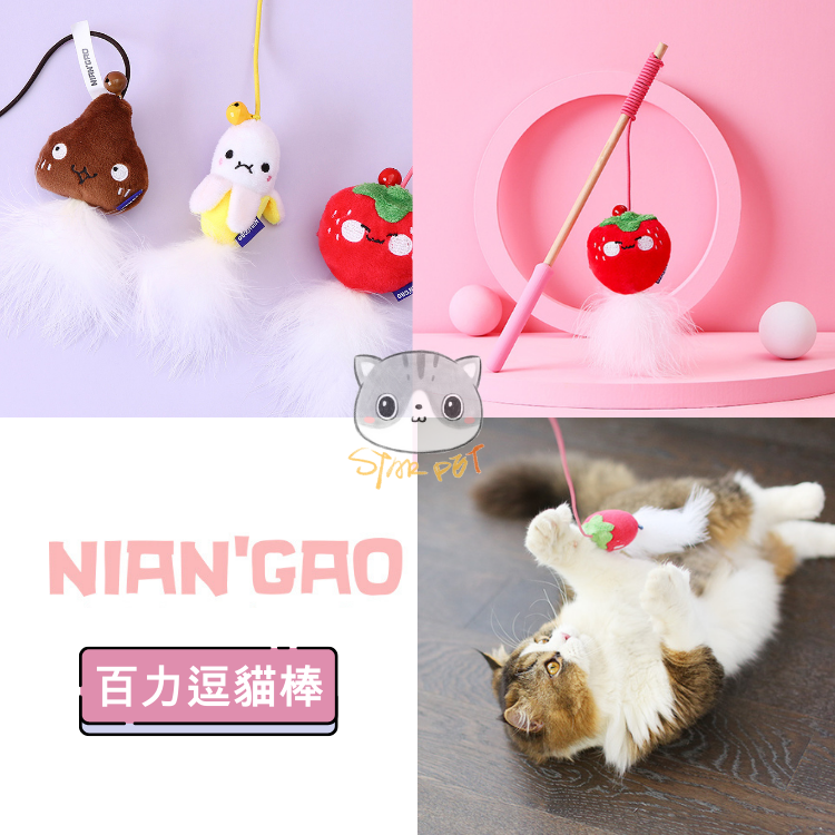 NianGao Cat Teaser Wand