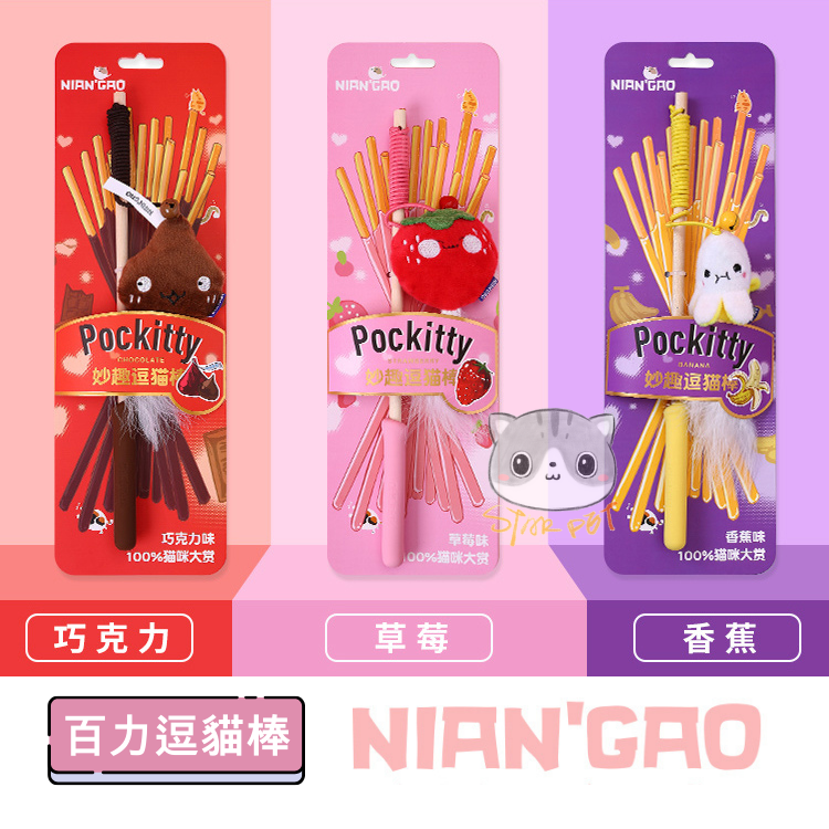 NianGao Cat Teaser Wand