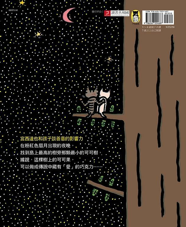 傳說中的巧克力（宮西達也和孩子談善意的影響力）