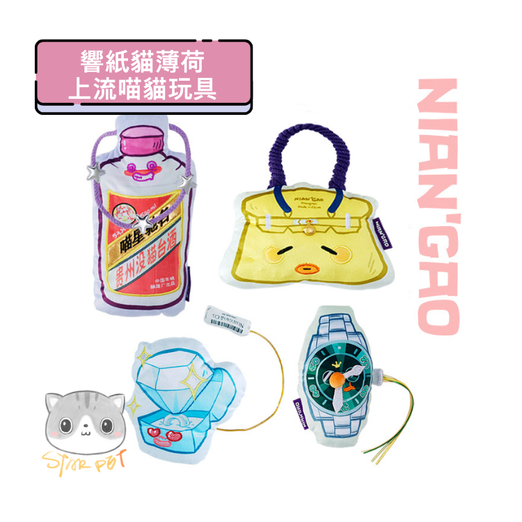 NianGao Catnip cat toy