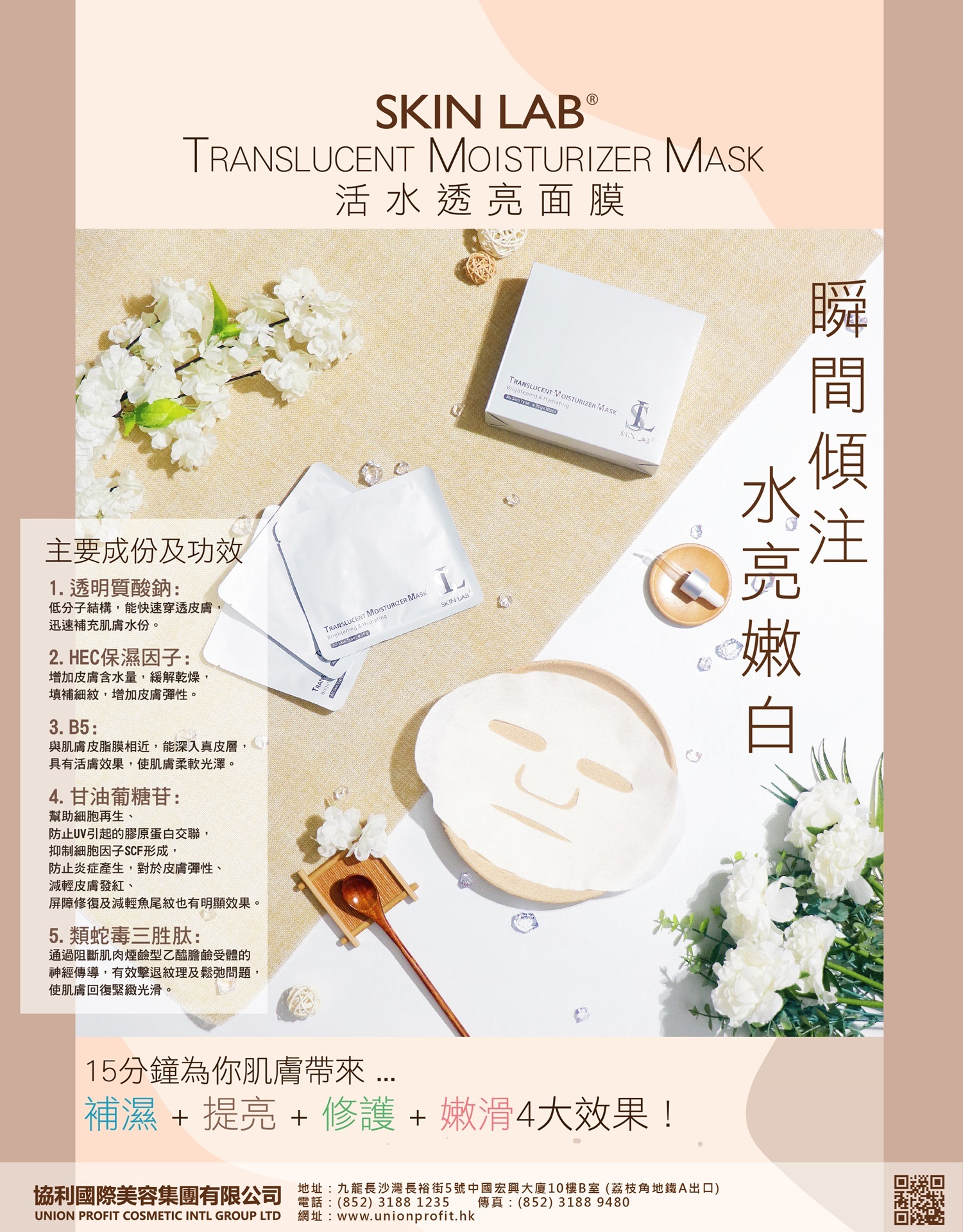 SKIN LAB TMM Mask 活水透亮面膜