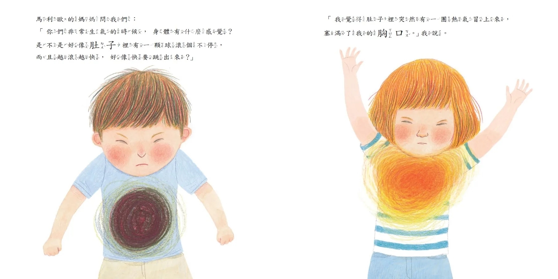 我會好好說：協助孩子解決衝突的蒙特梭利教養繪本