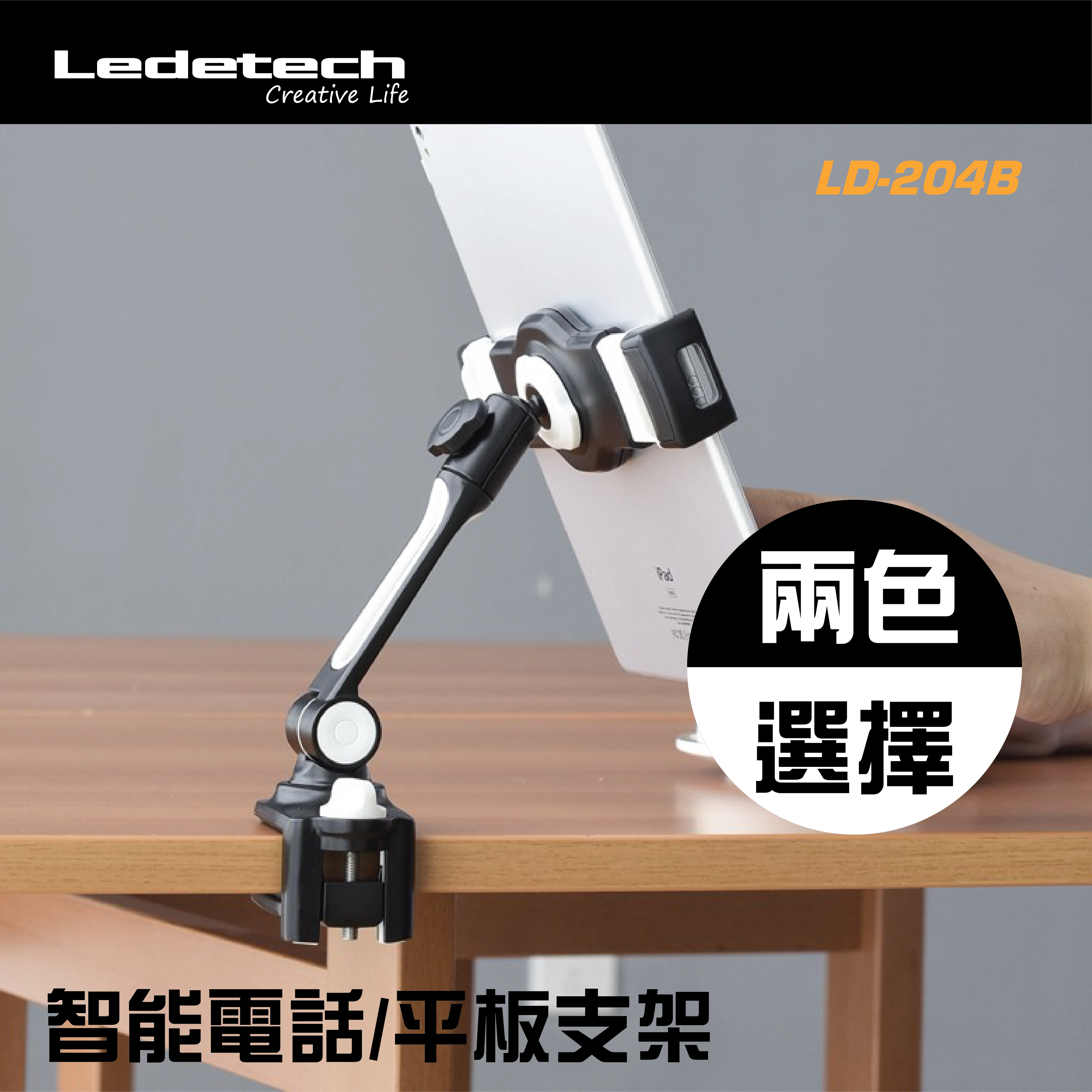 Ledetech - LD-204B-T9-BK 虎鉗型平板電腦及智能電話座枱支架