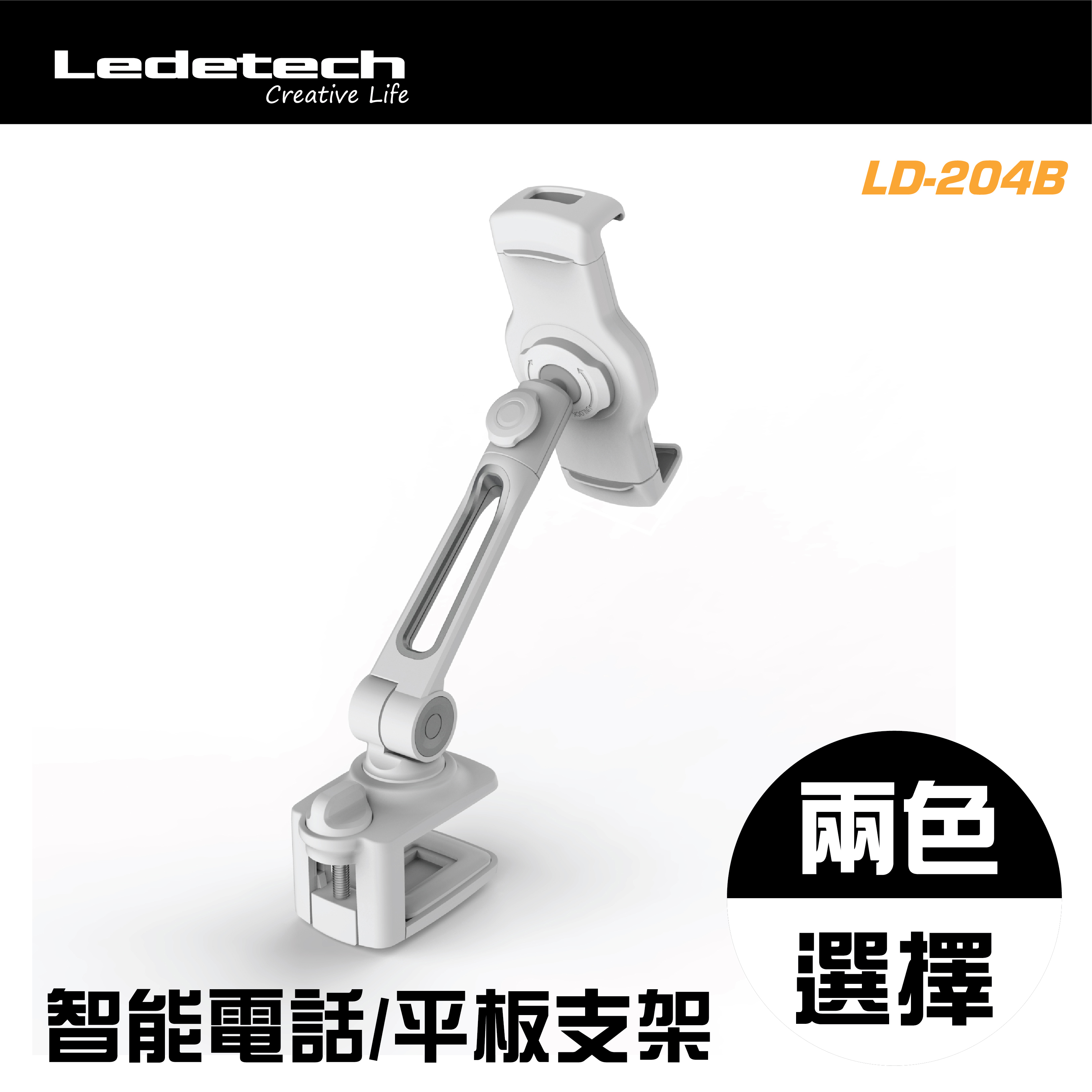 Ledetech - LD-204B-T9-BK 虎鉗型平板電腦及智能電話座枱支架
