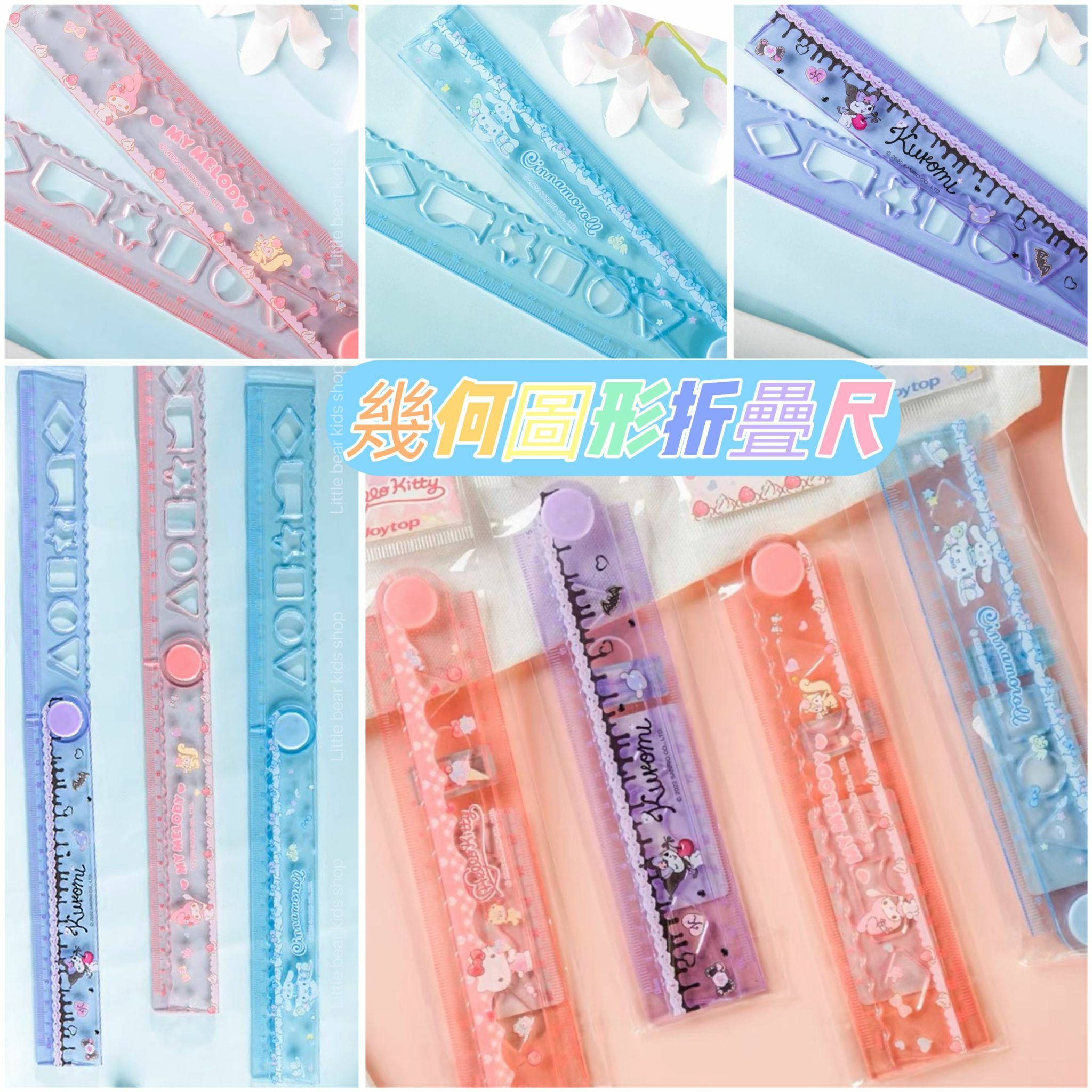 (現貨) 幾何圖形折疊尺📏