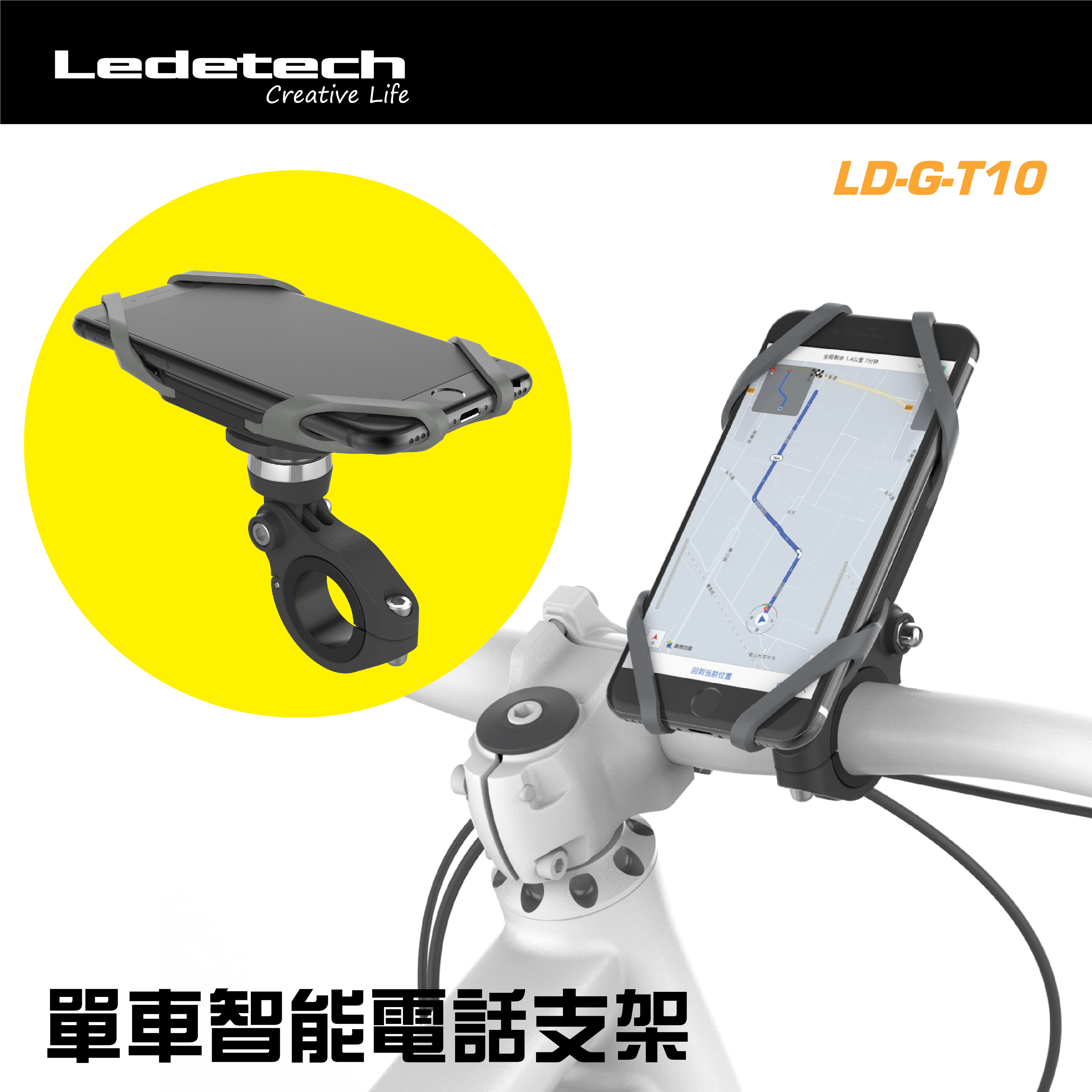 Ledetech - LD-G-T10 電單車 嬰兒車 滑板車 單車通用手機支架