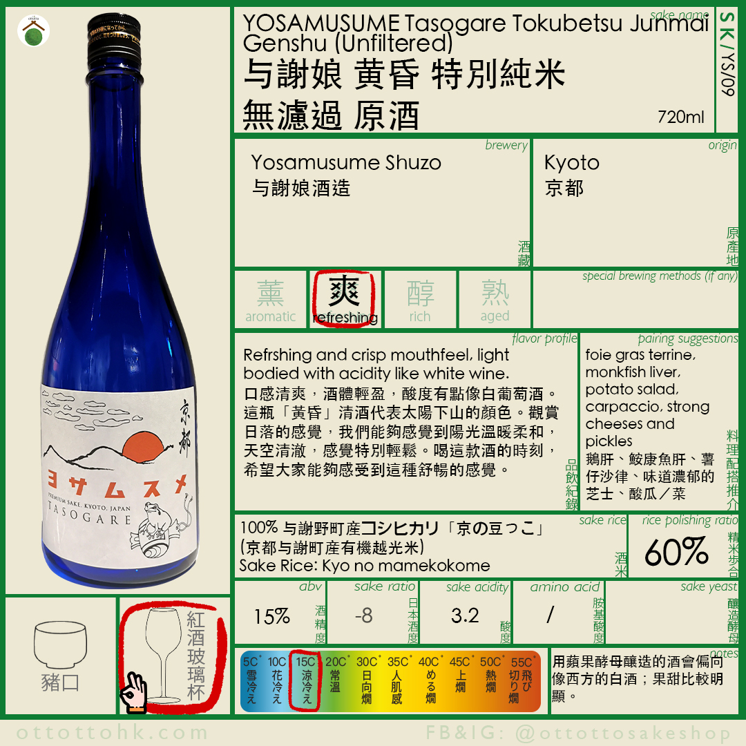 日本酒, sake hk, sake shop hk, japanese sake shop, 清酒香港, 香港清酒，日本地酒，日本菜，銅鑼灣美食，港島美食，omakase，廚師法辦，醇酒，風の森，而今，花陽浴，獺祭, dassai, 鍋島, 作，伯楽星，日本清酒必買，三粒米， 兩粒米，一粒米,愛宕の松