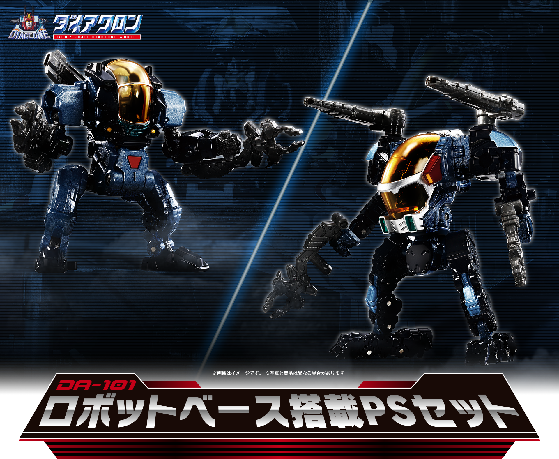 數量限制 DIACLONE DA-101 ROBOT BASE POWERED SUIT SET