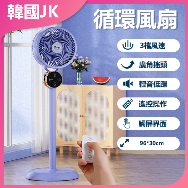 Korea JK Upright Remote Control LCD Type Air Circulation Fan (J0909)