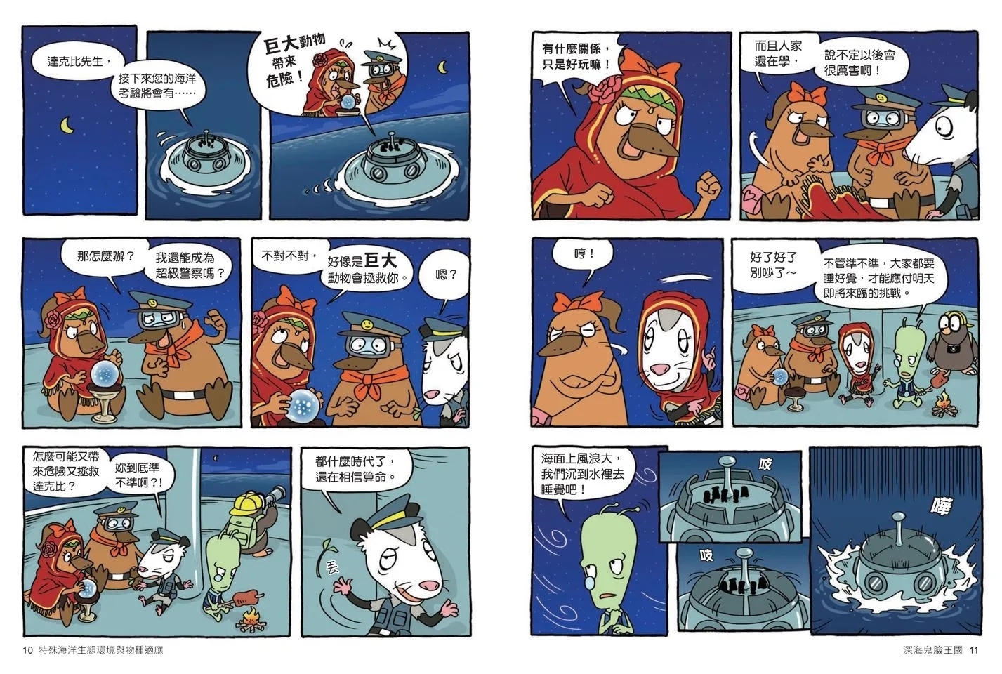 達克比辦案13-海洋酷斯拉：特殊海洋生態環境與物種適應