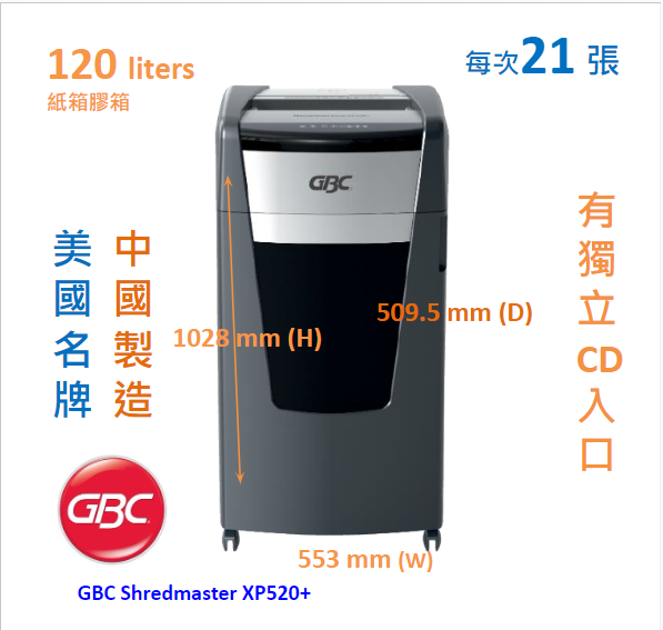 GBC Shredmaster XP520+ 粒狀碎紙機 (可連續碎紙) (切紙寬度:2X15mm) (每次碎紙21張,紙箱容量:120公升)獨立 CD 入口 (中國製造)