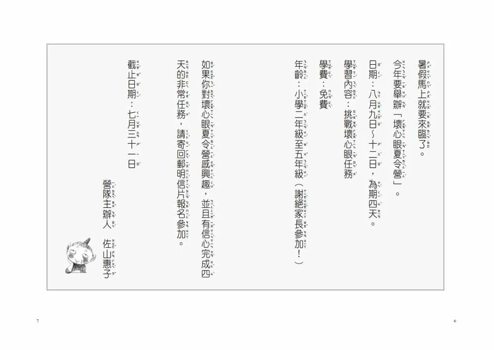 阿嬤的壞心眼夏令營