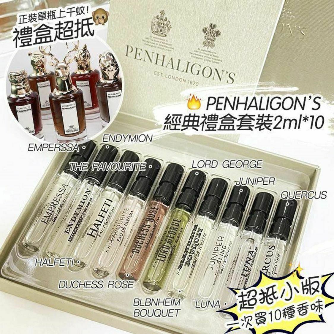 “Penhaligons潘海利根”香水禮盒10件套