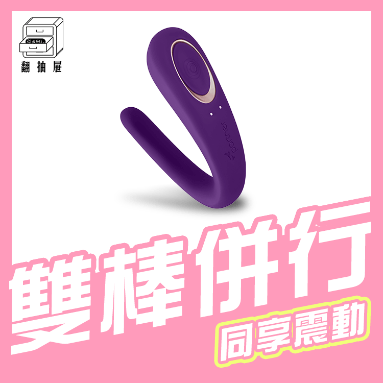 翻抽屜|德國Satisfyer Double Classic 雙人共震器