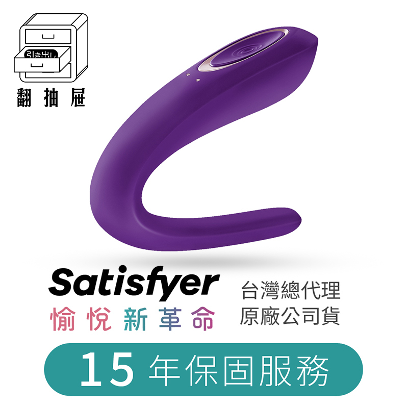 翻抽屜|德國Satisfyer Double Classic 雙人共震器