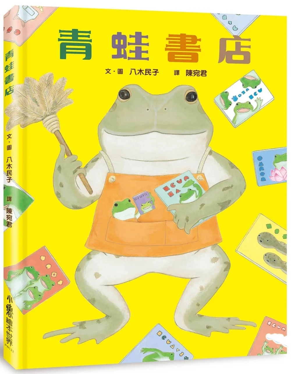 青蛙書店