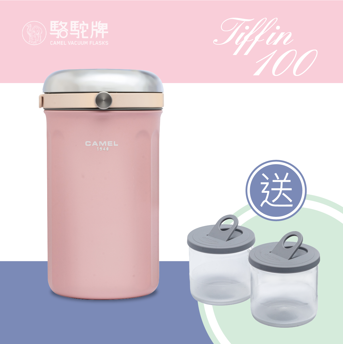 【會員額外九折】Camel 駱駝牌 - TIFFIN 100 系列 保温飯壺1000ml - 粉紅(BP)