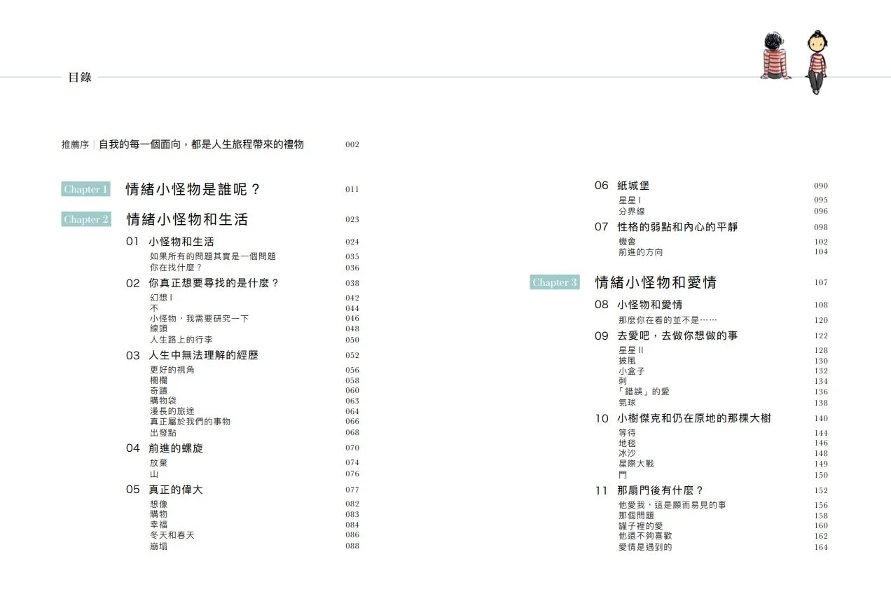 我與情緒小怪物：聊一聊那些焦慮、恐懼、失落，找回安定內在