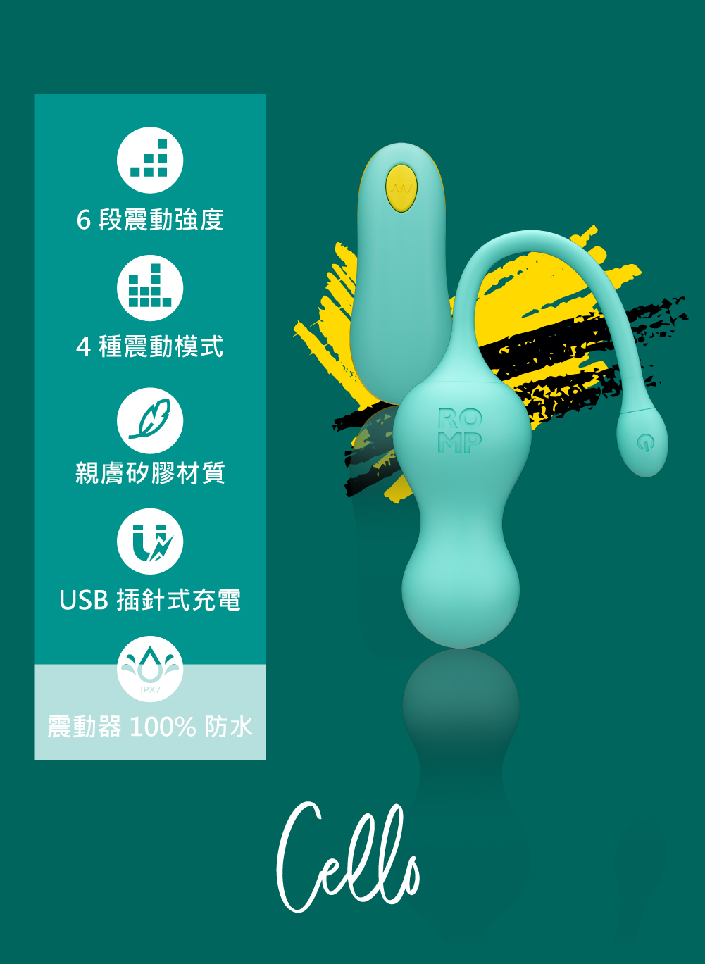 ROMP,ROMP Cello,ROMP 遙控跳蛋,G點遙控跳蛋