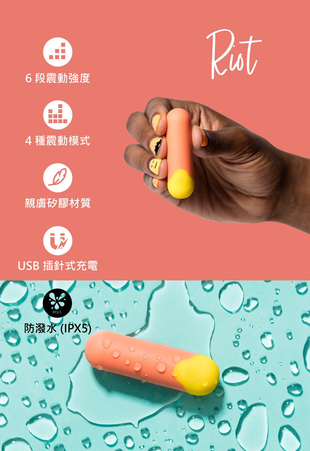 ROMP,ROMP Riot,ROMP 子彈跳蛋