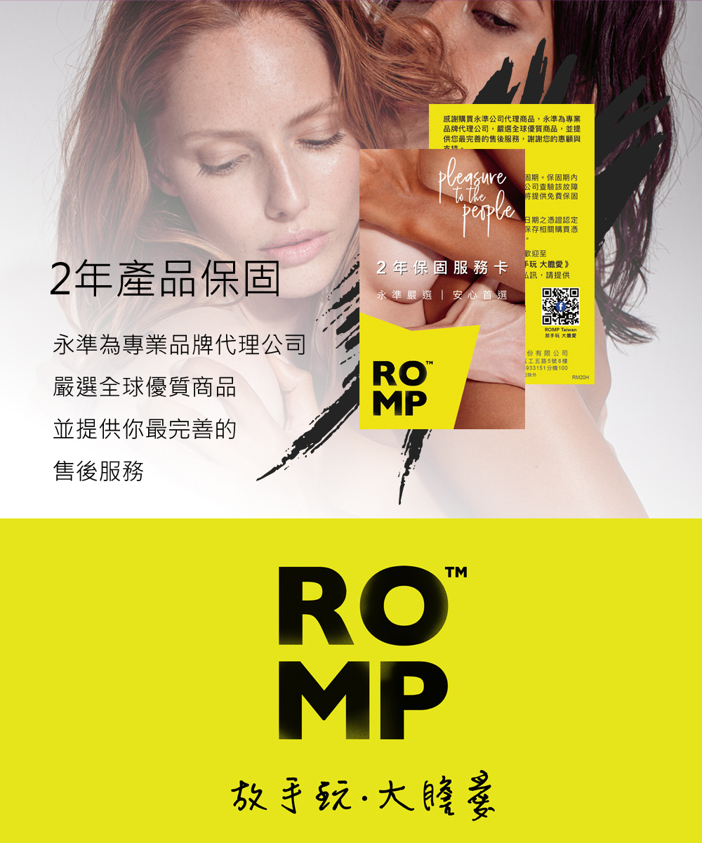 ROMP,ROMP Riot,ROMP 子彈跳蛋