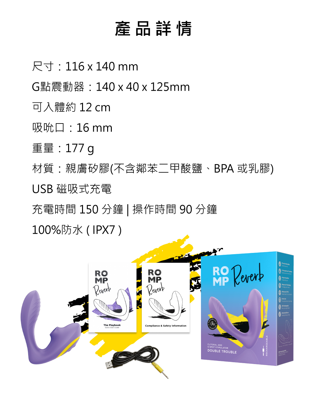 ROMP,ROMP Reverb,ROMP 吸吮震動器