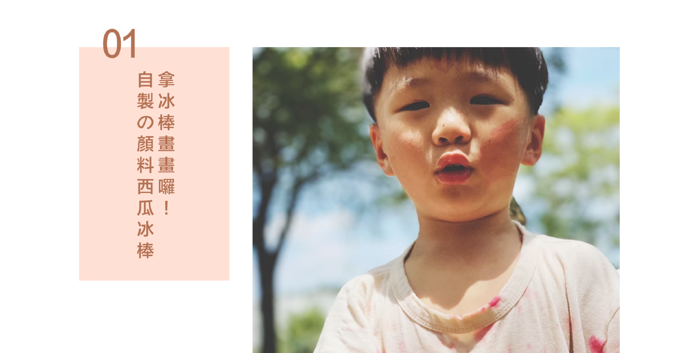 小青山舉辦的親子活動-孩子拿著西瓜顏料冰棒