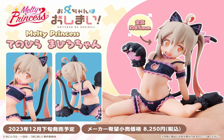 「ACG.GO」「預購」日版 Megahouse Melty Princess 緒山真尋 不當哥哥了！ PVC Figure