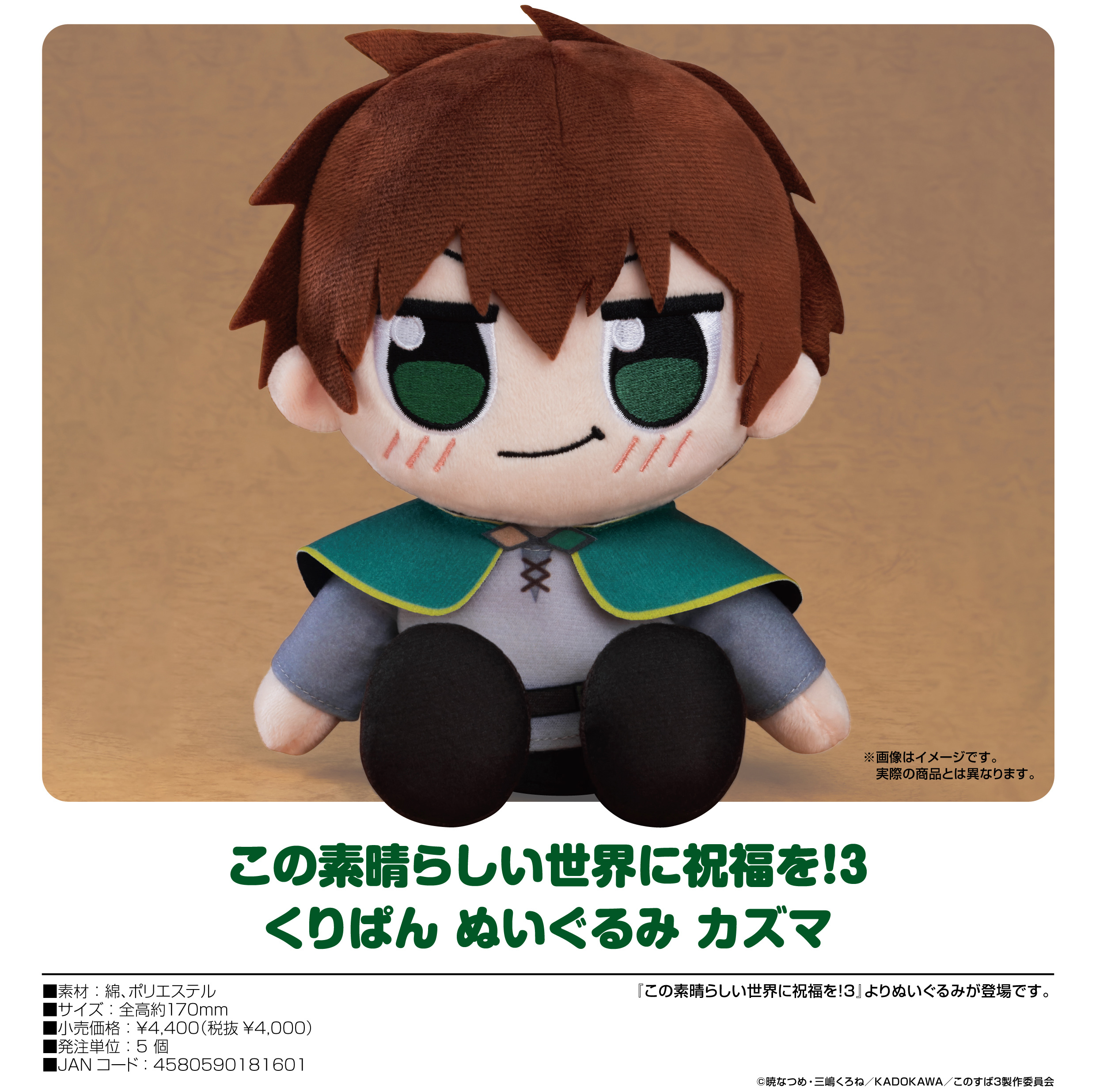 「ACG.GO」「預購」為美好的世界獻上祝福！3 和真 KURIPAN 公仔