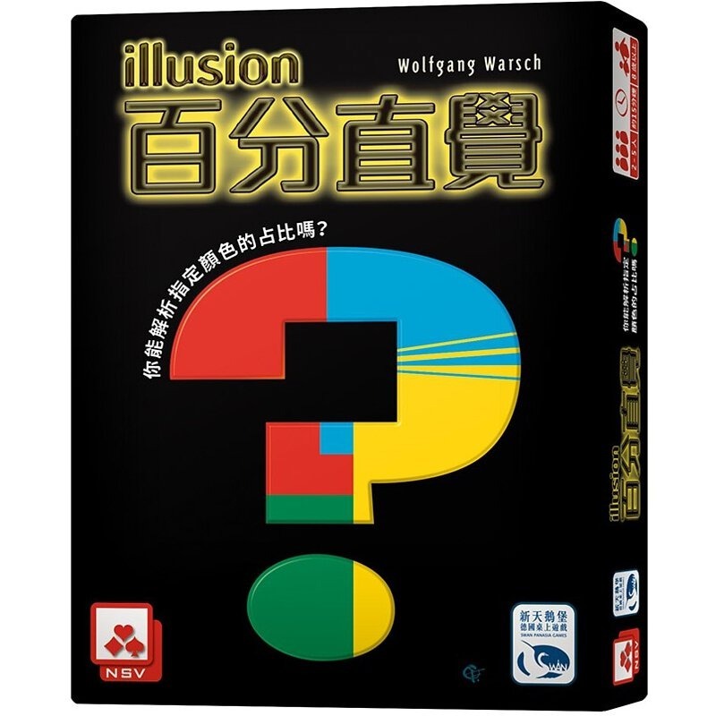 百分直覺 Illusion