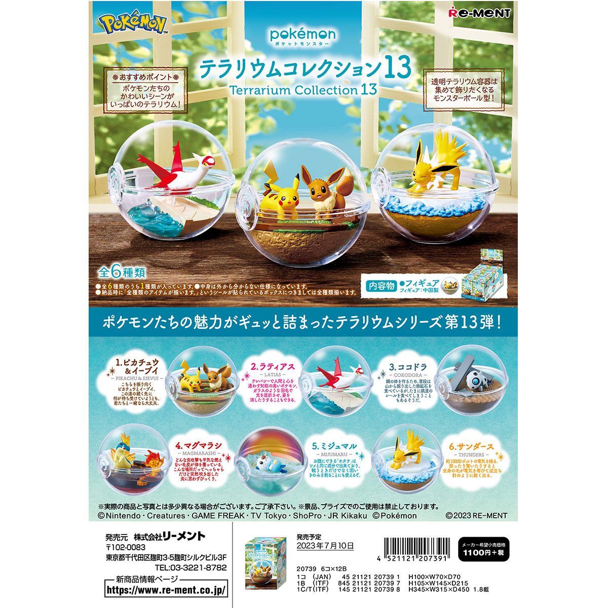 精靈寶可夢水晶球13