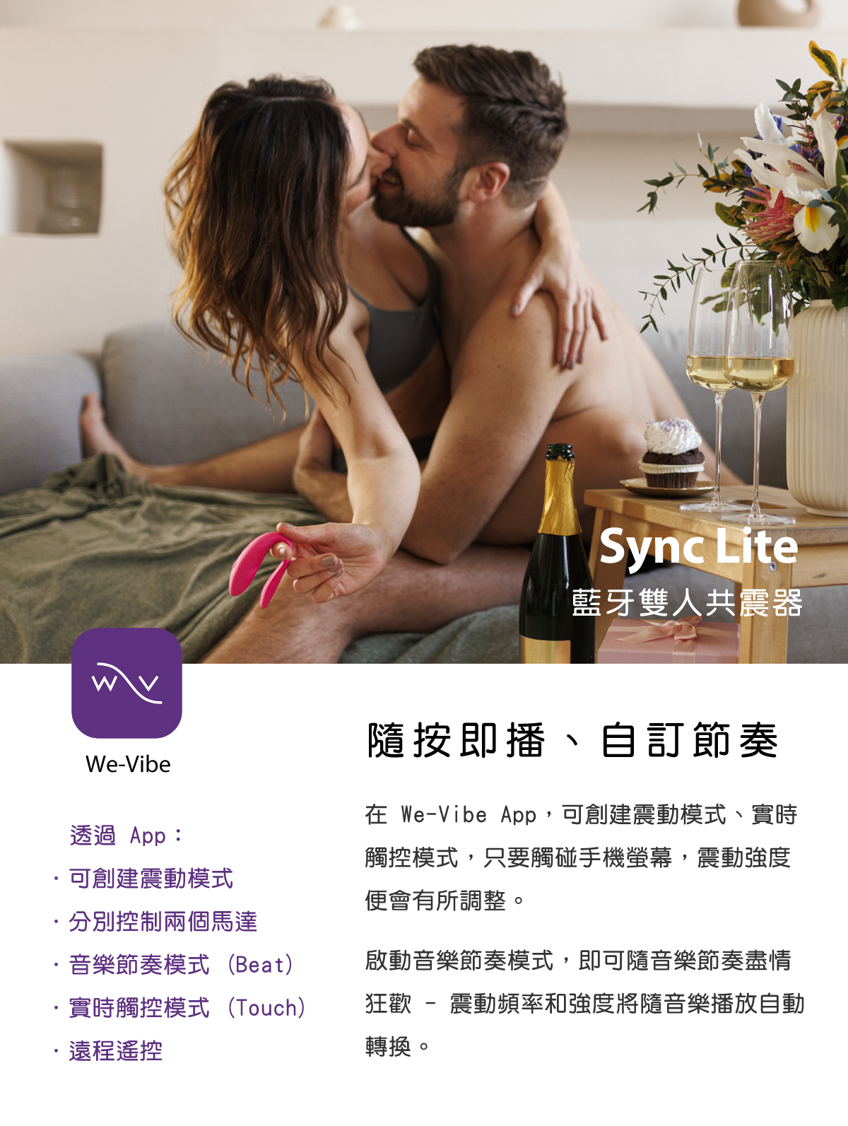 We-Vibe Sync Lite,we-vibe,加拿大 we-vibe,情趣用品,情趣玩具,雙人共震器,G點震動器,陰蒂震動器