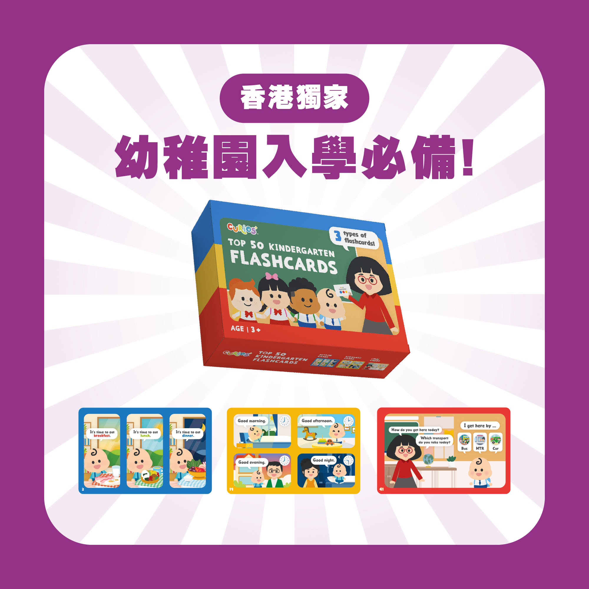 Curios® 幼兒園50句口語表達卡