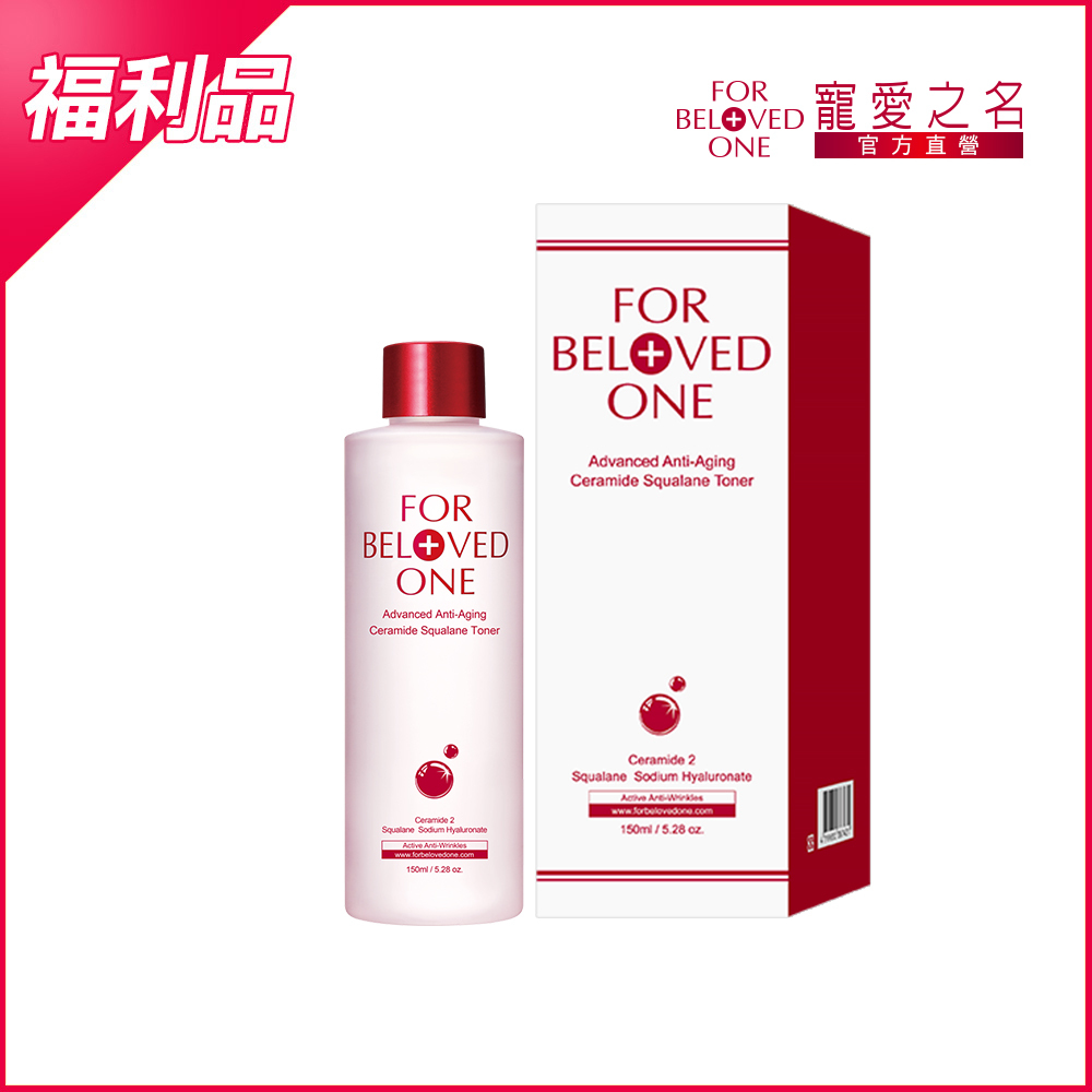 【即期/盒損】全能抗皺神經醯胺角鯊化妝水150ml(效期:20261204)