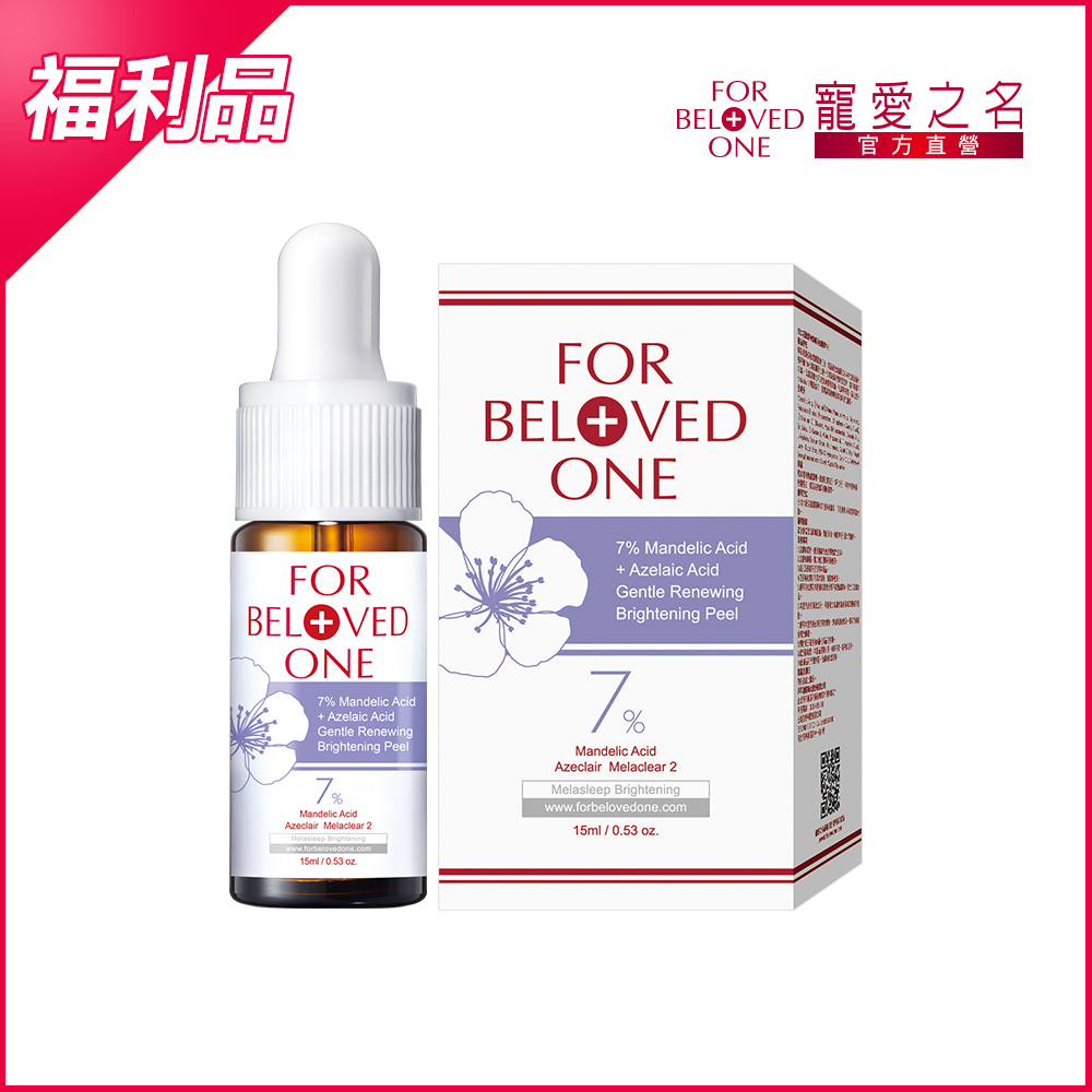 【即期/盒損】杏仁花酸溫和煥膚精華7% 15ml(效期:20270805)